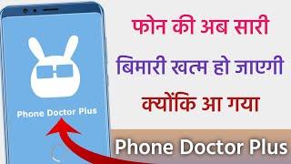 Phone Doctor App Kaise Use Kare | Mobile Network