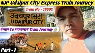 NJP Udaipur City Weekly Express Train Journey| Travel Vlog 2022| Udaipur City New Jalpaiguri Express