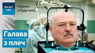 Перасадка галавы: хто можа стаць першым у Беларусі? Рэвалюцыя ў лекаванні раку / Навіны з будучыні