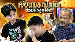 เซียนพระฝึกหัด ... จัดหนักลูกค้า ?? (ตามหาพระแท้ กับ #เอ็มหัตถ์เทพ EP:280)