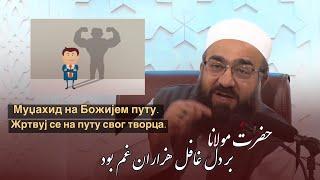 آن‌های که خدا را می‌خواهند باید از خیلی چیزها بگذرند. ️مولانا بهزاد فقهی.