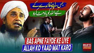 Bas Apne Fayde Ke Liye ALLAH Ko Yaad Mat Karo | Mufti Tariq Masood Speeches 