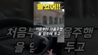 [속보]  테슬라가 웨이모를 압도하는 자율주행 혁명! 7배 더 안전하고 7배 더 저렴한 비밀
