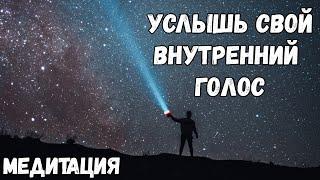 Соединение с Источником Жизни ️ МЕДИТАЦИЯ