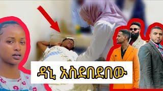 ዳኒ አብርሽን አስደበደበው ሩታ አለቀሰች Dani royal tsge royal ruta abresh