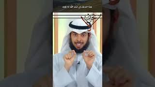 دعاء اذا قلته جاءك الرزق من حيث لاتحتسب بإذن الله ، مقطع جميل للشيخ مشاري الخراز