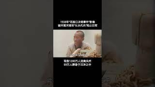 近代史“花园口惨案”：1938年为阻止日军进攻，破坏黄河堤坝#国峰解说历史记录