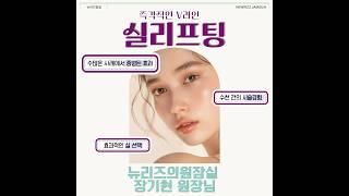 실리프팅 뉴리즈의원 잠실 피부과