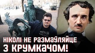 Радыё Nevermore: магічны шэдэўр і як вытлумачыць невытлумачальнае | Эдгар По і яго Крумкач