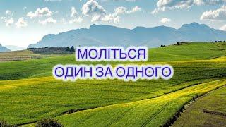 Дуже пронизливий християнський вірш |ЧАСТІШЕ В НЕБО ОЧІ ПІДІЙМАЙМО! Автор Катерина Бойко