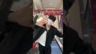 쇼핑몰 처음시작하는 분들을 위한 동대문투어 #남자봄코디 #남자쇼핑몰 #남친룩 #outfit #fashion #쇼핑몰추천 #오오티디 #데일리룩 #동대문 #꾸안꾸 #사입꿀팁