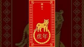 YearOfTheTiger Animated