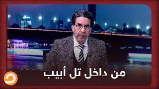 "من داخل تل أبيب" شاهد مع ناصر أول صورة لـ انشراح موسى الجاسوسة المصرية بعد خروجها من مصر