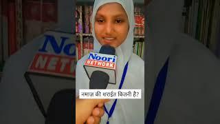 islamic question namaz ki Sharait||by noori network||#shorts #islamicvideos #islam