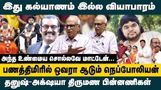 இது கல்யாணம் இல்ல.. வியாபாரம்! தனுஷ்-அக்‌ஷயா திருமண பின்னணிகள்! Nepolean Son Marriage |Dr Kantharaj