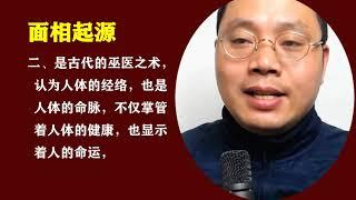 001 无为子观面相