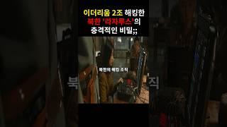 바이비트 거래소를 해킹한 북한 해커 라자루스의 실체 ㄷㄷ;