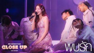 พบรัก - INK WARUNTORN [CLOSE UP LIVE CONCERT]