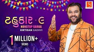 ટહુકાર - ૯ | NonStop Garba | Kirtidan Gadhvi