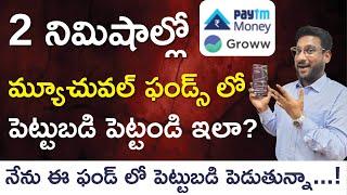 Mutual Funds In Telugu - How To Invest In Mutual Funds | Practical Demo | Kowshik Maridi