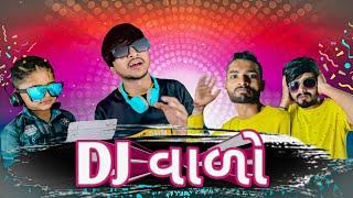 DJ વાળો || DJ Vado || New Comedy Video Bhavesh Thakor And Friends 