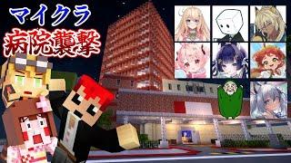 【ストグラコラボ】マイクラで病院襲撃？！【赤髪のとも/kaka/へくしょん/ヘスティアハピネス/煌イヴ/小花衣ももみ/稲荷いろは/美南まよ/ぺこP/豆腐ちゃん/しゅりぺ】