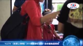 美國新時代衛視 American New Era TV Local News- 7/27/14 "CCTV《我要上春晚》2014美國節目選拔“初選新聞報導