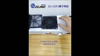 산업용 이오나이저 먼지 제거기 정전기 제거 방지 블로워 ZJ LCFJ