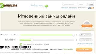 Как взять #займ за 5 мин. #еКапуста в 2019 на любой кошелёк без отката