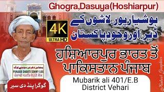 Partition of Punjab 1947|Pind Ghogra Dasuya  Hoshiarpur||punjabi dharti sohny log |