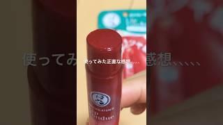 〜今話題のメンソレータムぽってりツヤ膜リップ使ってみた正直な感想〜