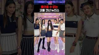 이제 아무 것도 못하게 된 뉴진스.. 법원이 인정한 독자 광고 계약 금지