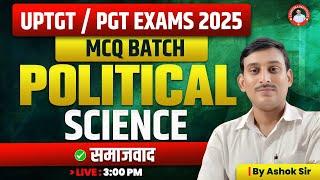 UPTGT /PGT | POLITICAL SCIENCE | MCQ BATCH-05 | समाजवाद  | BY ASHOK SIR