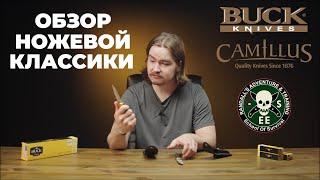 Обзор ножевой классики / Buck, ESSE, Camillus, Otter / Tactical Solution