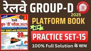 Group-D Platform Set | Platform Group-D Practice Set-15 | Group-D Practice set | SUNBIK Classes