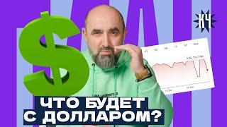 Курс доллара – чего ждать в Беларуси и России? / Курс рубля / Валюта, доллар