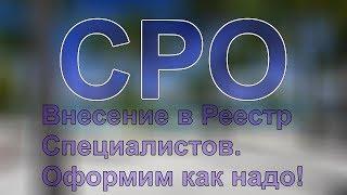 виды допусков сро в строительстве