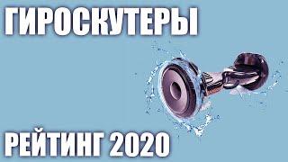 ТОП—5. Лучшие гироскутеры 2020 года. Итоговый рейтинг!