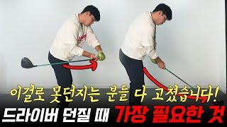 드라이버 못던진다면 제발 꼭!!!!! 보세요