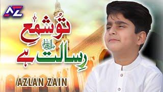 Azlan Zain Mundia - Tu Shamme Risalat Hai - New Naat 2022 - Official Video