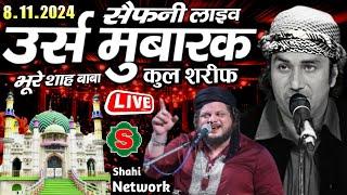  Saifni Live Qawwali उर्स मुबारक भूरे शाह बाबा || सैफनी लाइव saifni live urs 2024 || shahi network