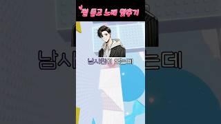 [썰 듣고 노래 맞추기] 10년동안 친하게 지낸 남사친이 있는데...