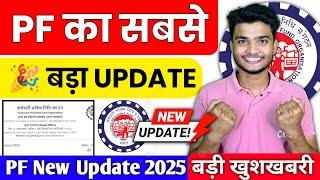  PF के 2 नए Updates 2025 | PF 2 New Update 2025 | PF Members को हुआ बड़ा फायदा #epfo