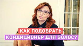 Как выбрать подходящий кондиционер для волос?