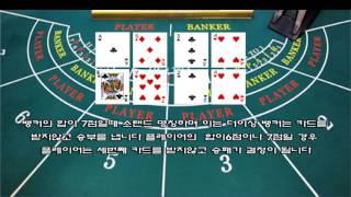 바카라스쿨 기초4편 원모어카드
