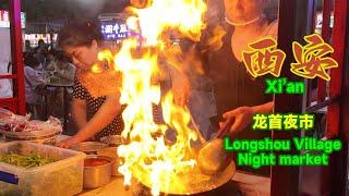 Xi'an Longshou Night Market: Already a paradise for the northern suburbs, a buried treasure of