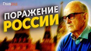  ПИОНТКОВСКИЙ: поражение в РФ осознается всеми!