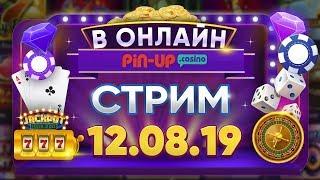 Pin-Up Stream #11 Лайтовый казино стрим в Пин Ап казино + розыгрыш среди зрителей