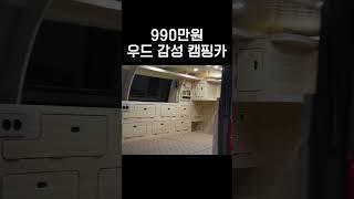 990만원 풀옵션 스타렉스 캠핑카