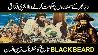 The Most Feared Pirate in History Blackbeard Real Story of Pirate | Urdu Cover